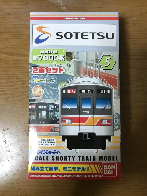 Bトレ 相鉄新7000系を組み立てる。 - Mori＠Forestのイロイロブログ