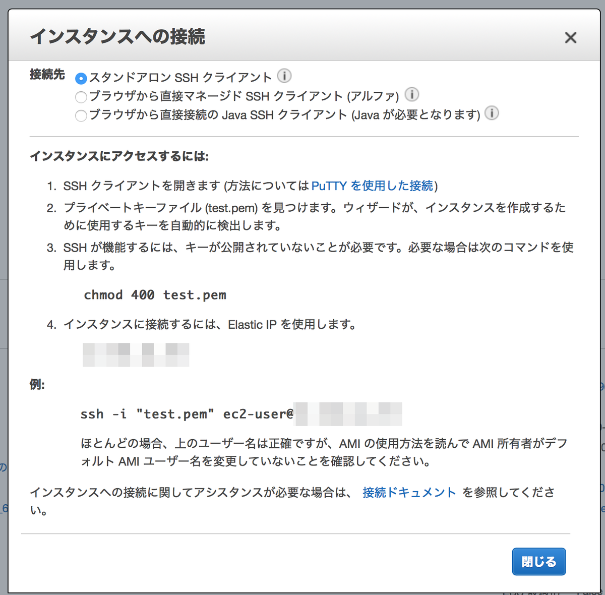 Ec2インスタンスにssh接続する パブリッククラウドを ひとつひとつ分かりやすく