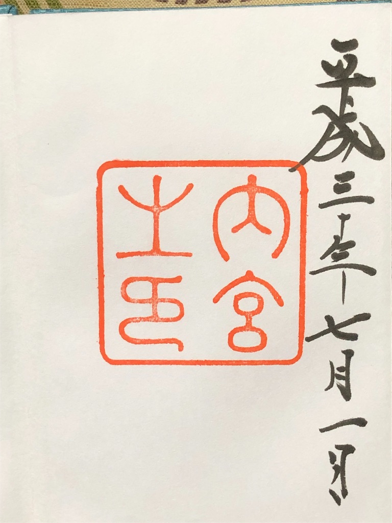 f:id:TOTAN:20190808150006j:image