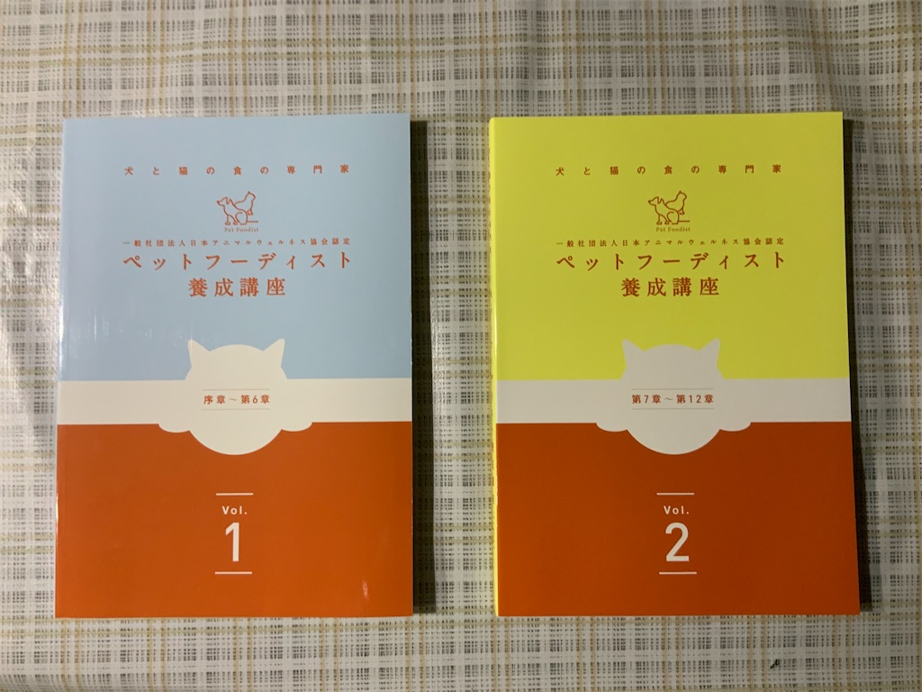 ペットフーディスト養成講座の受講を始めました - TOWARAの日記