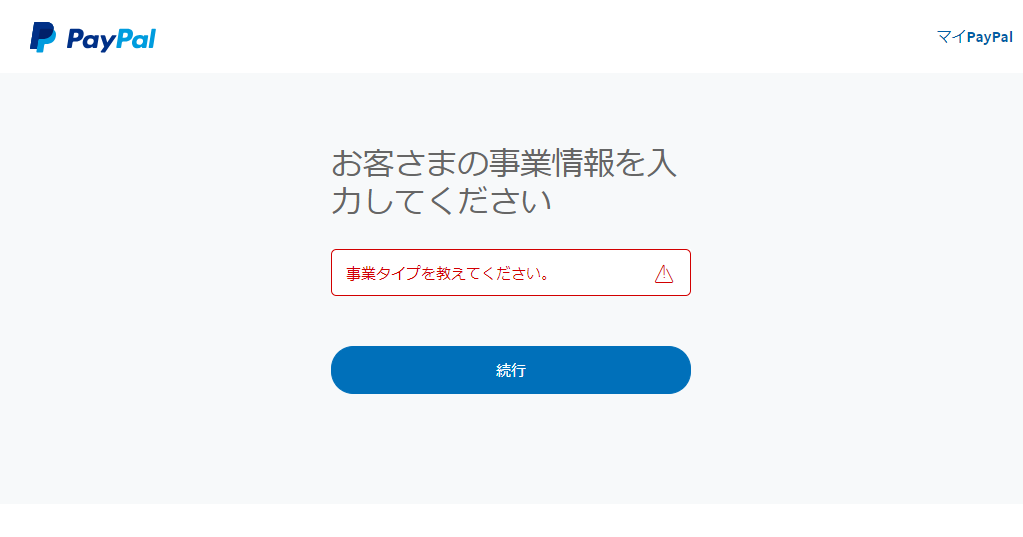 Paypalで代金等を受け取る為にパーソナルアカウントからプレミアアカウントにアップグレードする簡単な方法を一番わかりやすく説明します 散らかった俺の部屋とhair