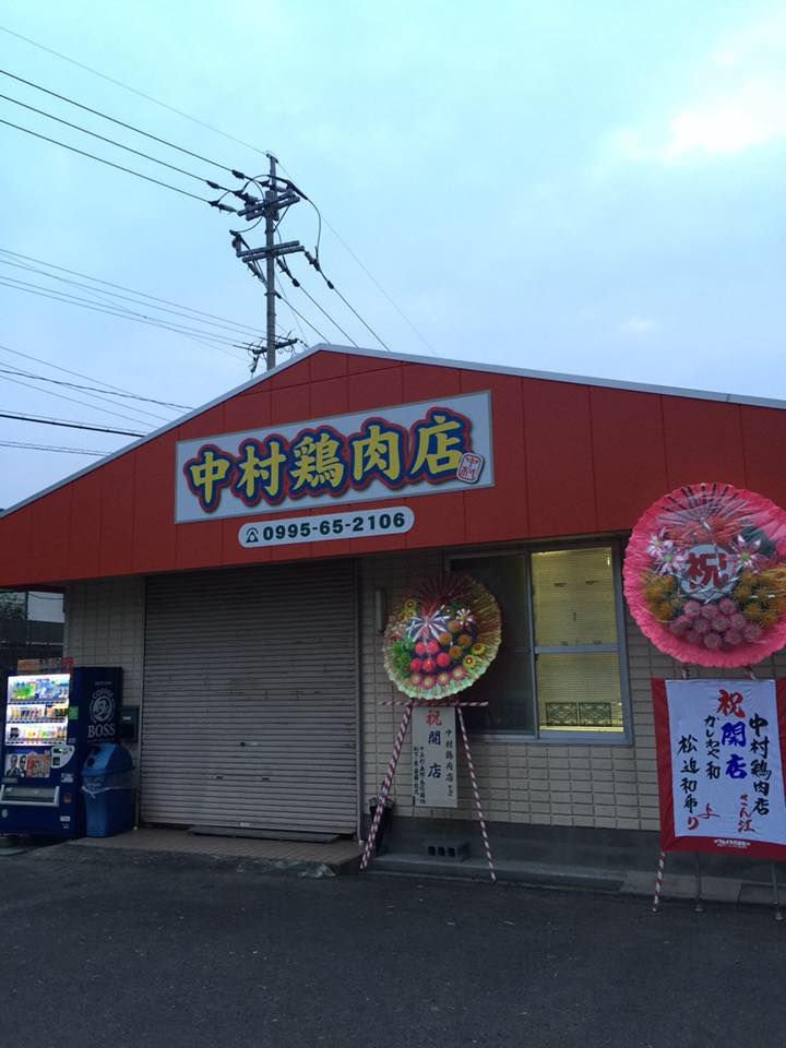 お家で 絶品 鳥の刺身を味わう 中村鶏肉店 鹿児島県 鶏刺し 鳥刺し の名店 持ち帰り 通販 お取り寄せ可能 おすすめ店舗 九州 散らかった俺の部屋とhair お家で 絶品 鳥の刺身を味わう 中村鶏肉店 鹿児島県 鶏刺し 鳥刺し の名店 持ち帰り 通販 お取り寄せ可能 おすすめ店舗 九州 散らかった俺の部屋とhair