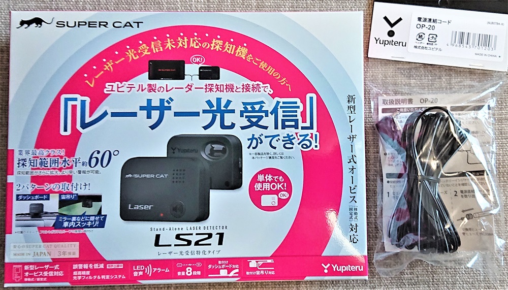 ユピテル LS21取付け（2022/09/09） - TRE167zeroEmission's blog
