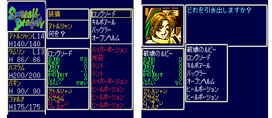 エメラルドドラゴン - レトロ通信
