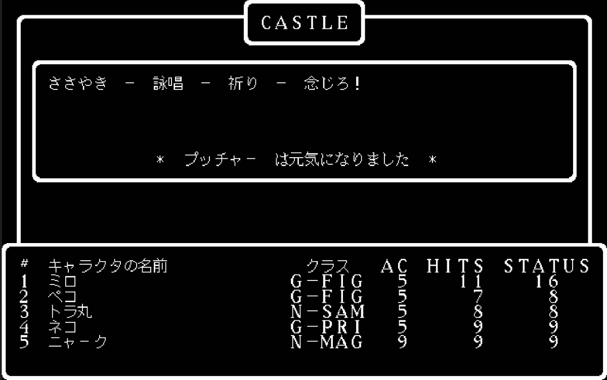 Wizardry #1 狂王の試練場 PC-9801 ウィザードリィ #1（狂王の試練場） - レトロ通信