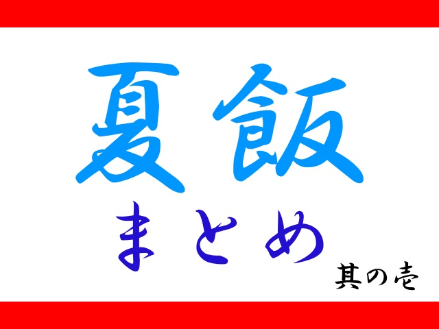f:id:TSUKUBAtaishis:20170721182520j:plain f:id:TSUKUBAtaishis:20170721182520j:plain