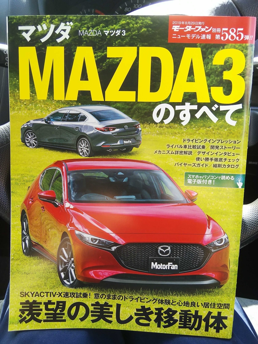 プロローグ 納車日を待つ日々 ほぼmazda3のことだけのブログ