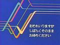 おそれいりますがしばらくそのままお待ちください