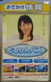長澤まさみの「ぐるりんパス」