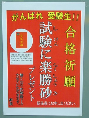 試験に楽勝砂