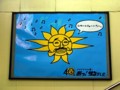 おっ！サンテレビ