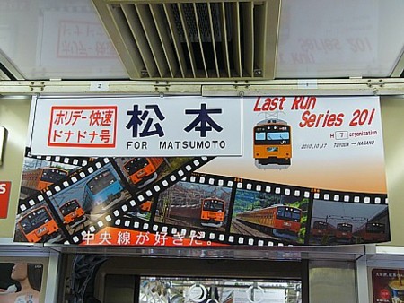 さよなら中央線201系(H7編成)ラストラン山梨 そして信州へ さよなら中央線201系(H7編成)ラストラン山梨 そして信州へ