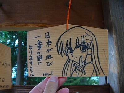 個別 早苗さんの痛絵馬 の写真 画像 東方 Tznex S Fotolife