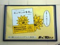 おっ！サンテレビ