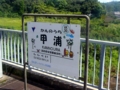甲浦駅の駅名標 甲浦駅の駅名標
