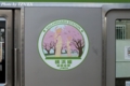 E233系6000番台の駅スタンプ
