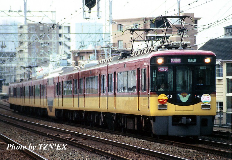 秋の、京阪、カンまつり。 - TZN