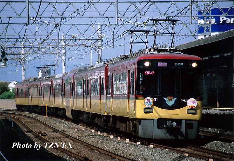 秋の、京阪、カンまつり。 - TZN