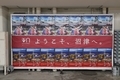 沼津駅の観光ポスター