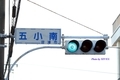 [沼津]五小南の角型灯器（青）