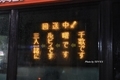 沼津200か・707の回送表示 沼津200か・707の回送表示
