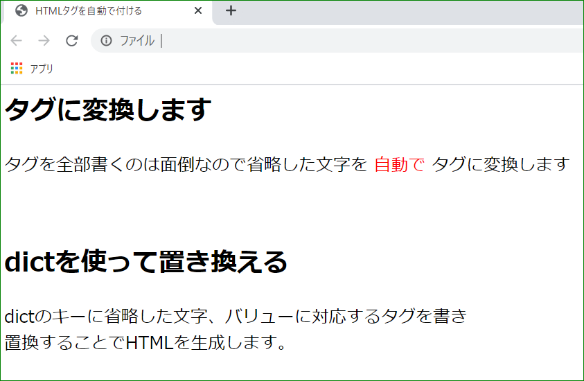 Htmlタグを自動で付ける Pythonでいろいろやってみる