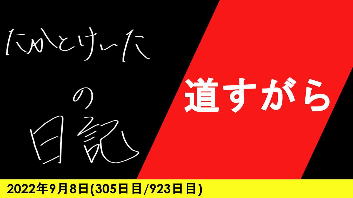 道中 と 道すがら はどう違いますか? _ 道すがら とは – CRXB