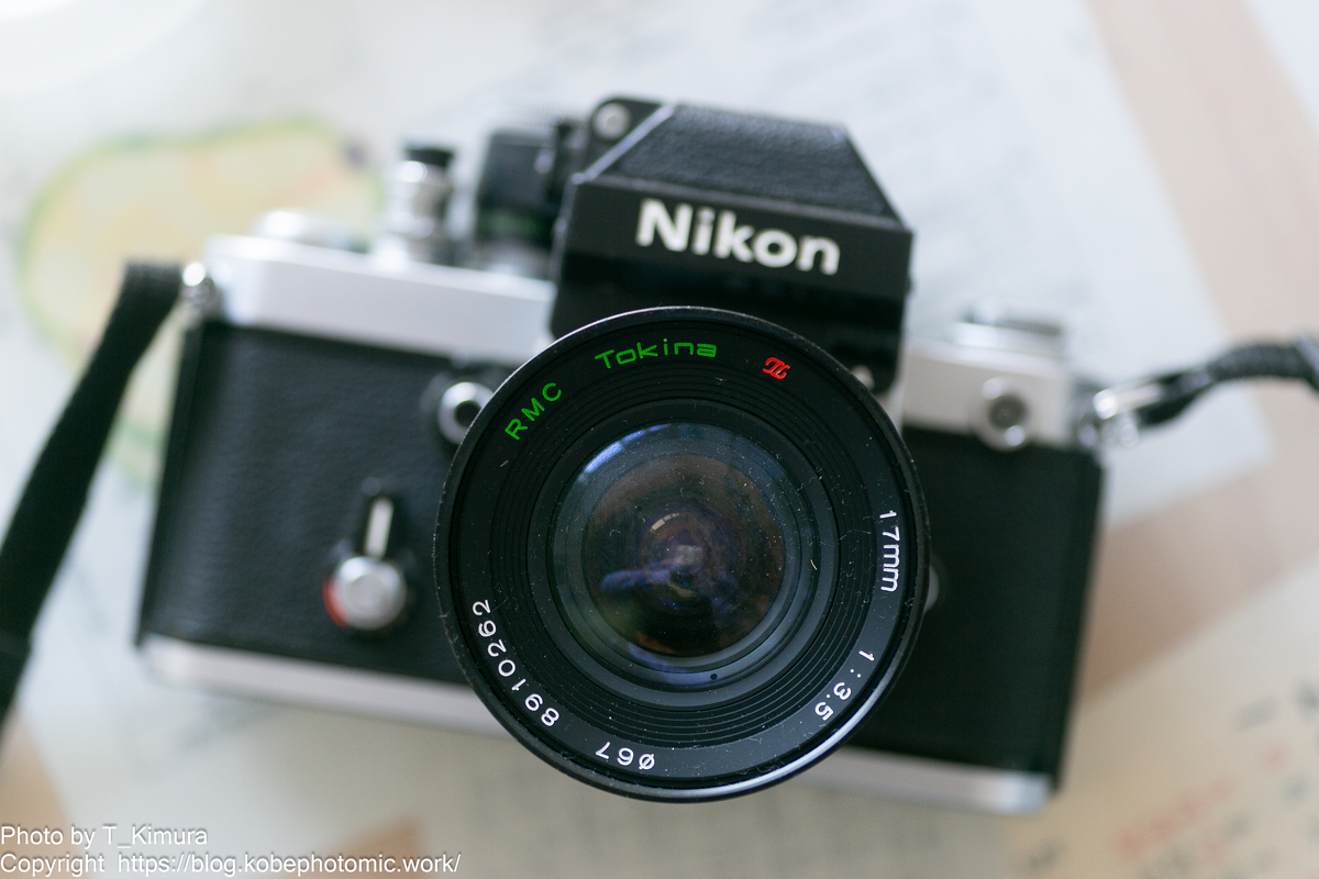 17㎜と言えば超広角 RMC Tokina 17㎜F3.5 - 雑食カメラマンの雑感記