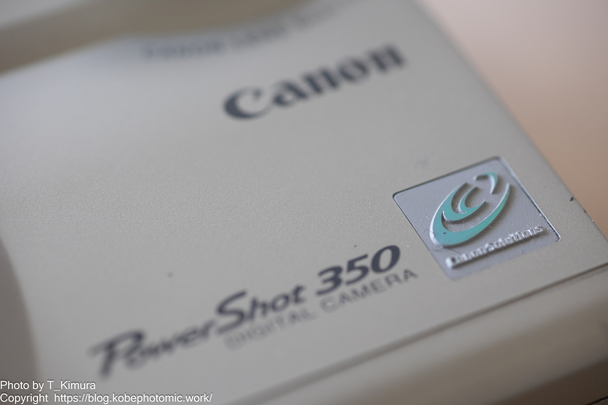 毎度の旧型PowerShot 今回は350型 - 雑食カメラマンの雑感記
