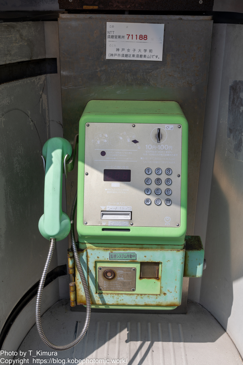 緑の公衆電話 - 雑食カメラマンの雑感記