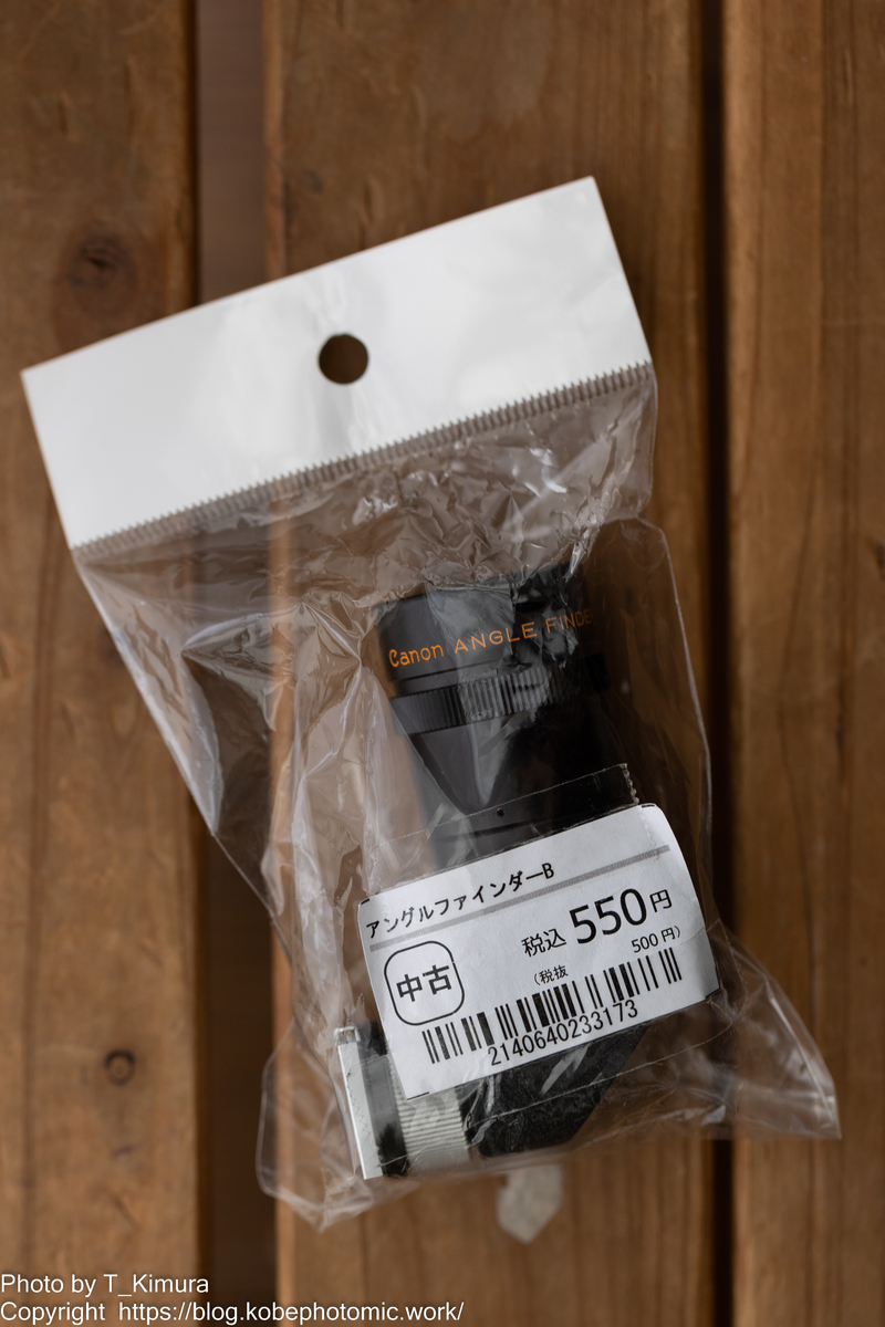 アングルファインダー - 雑食カメラマンの雑感記