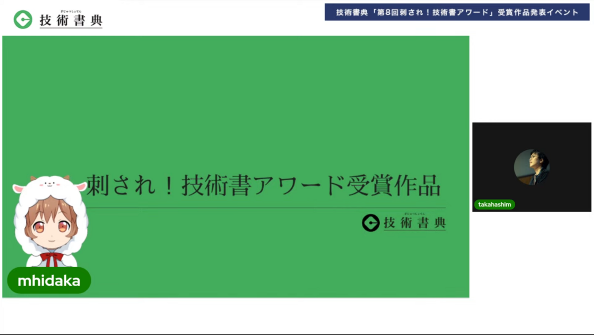 技術書典16】刺され！技術書アワードの「刺さる部門」に2回連続