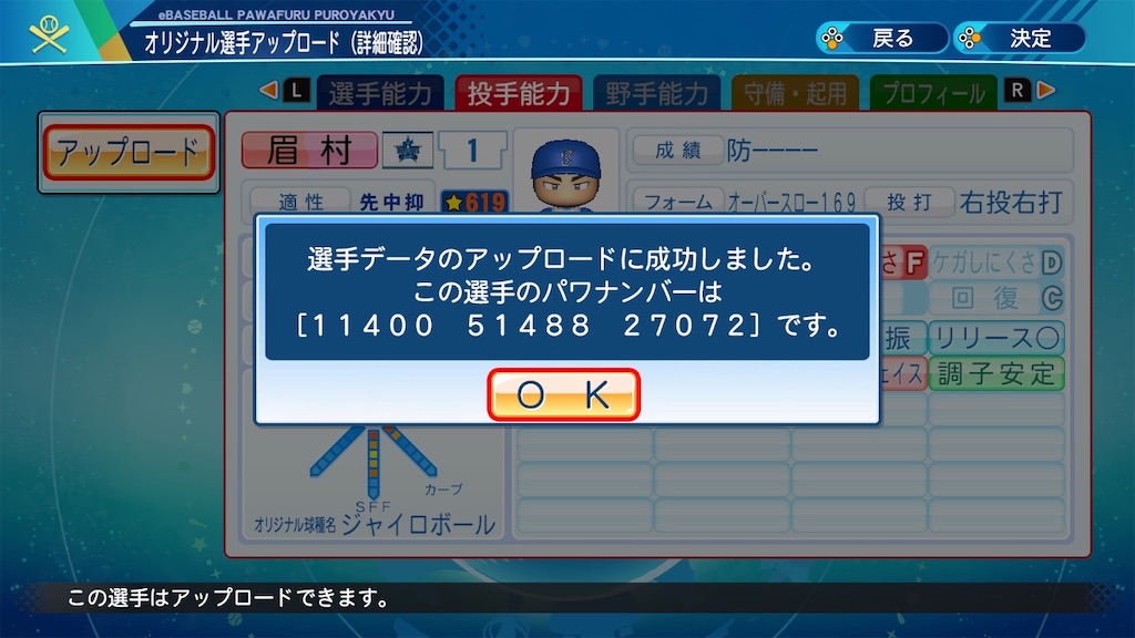 眉村 健 海堂 Major パワプロ ぱわふる魂