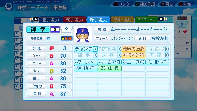 御幸 一也(ダイヤのA) - パワプロ2022 - ぱわふる魂