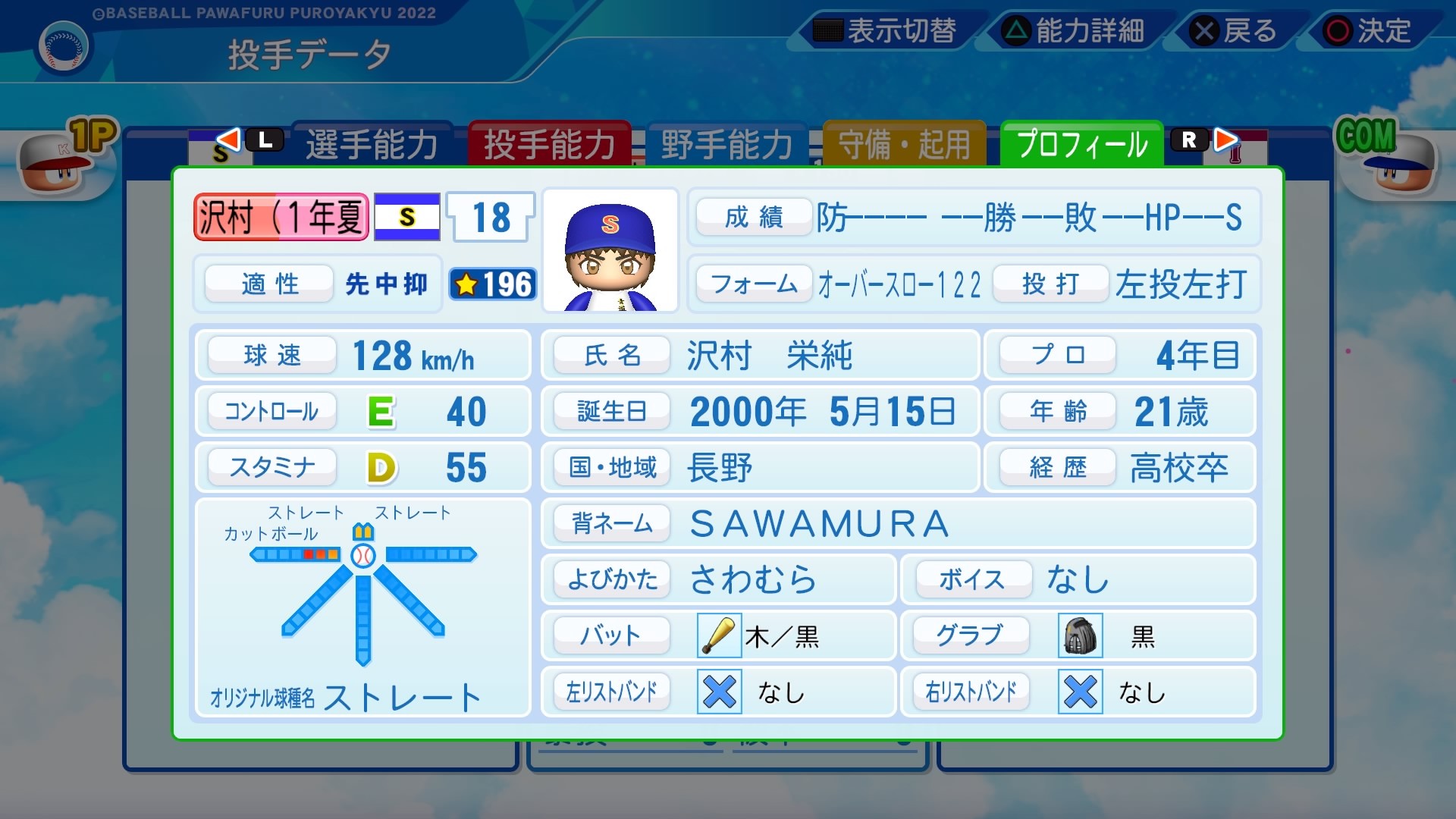 沢村 栄純 1年夏ver ダイヤのa パワプロ22 ぱわふる魂