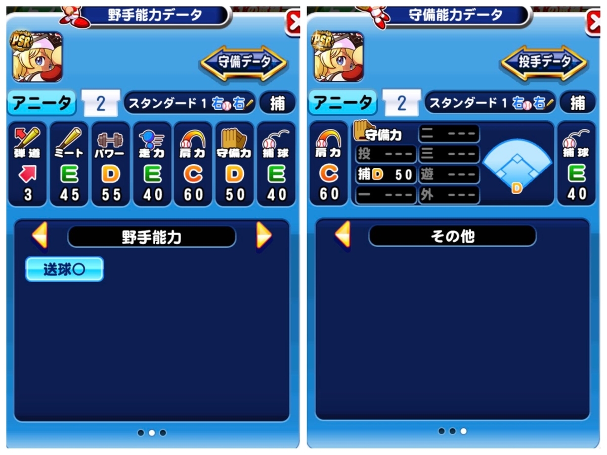 パワプロメジャー 佐倉睦子（MAJOR 2nd メジャーセカンド）【パワプロ2022再現