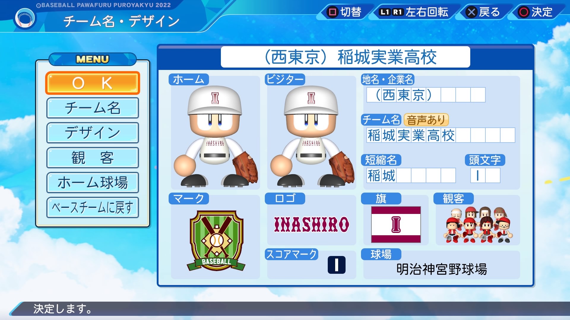 稲城実業高校(ダイヤのA) - パワプロ2022 - ぱわふる魂