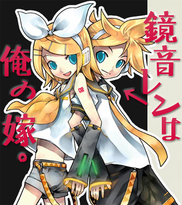 鏡音レン は俺の嫁 笑 ついでにmacでvocaloidを使う方法も調べてみた タチバナ式sweetbitternote