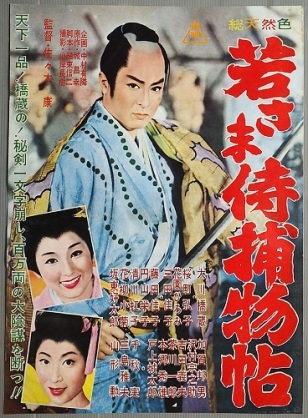 思い出のドラマ時代劇編3 権力者系3 桃太郎侍／長七郎天下ご免！／松平