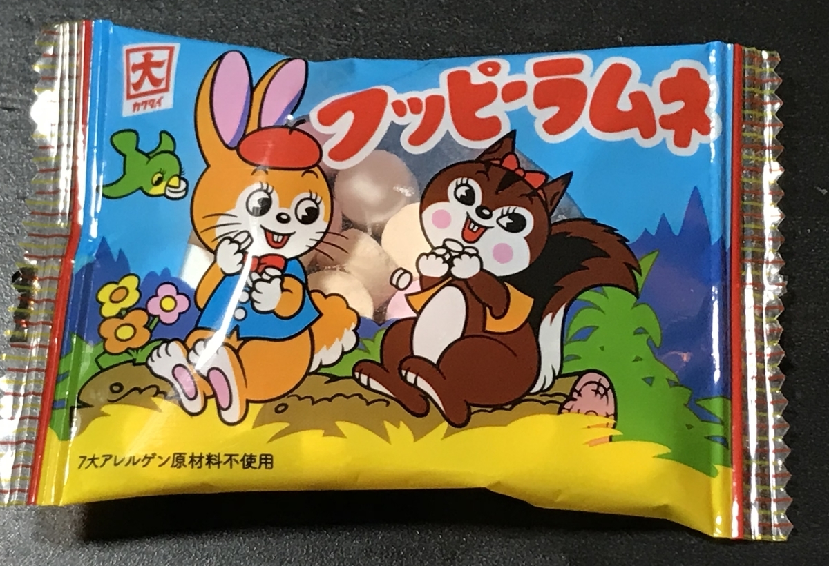 駄菓子菓子駄菓子だ！29 クッピーラムネ - レトロ万華鏡