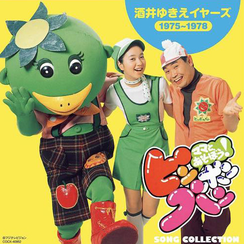 思い出のバラエティー番組（子供番組編） ④ママとあそぼう