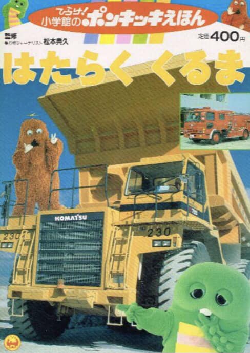 思い出のバラエティー番組（子供番組編） ⑨ひらけ!ポンキッキ（1973