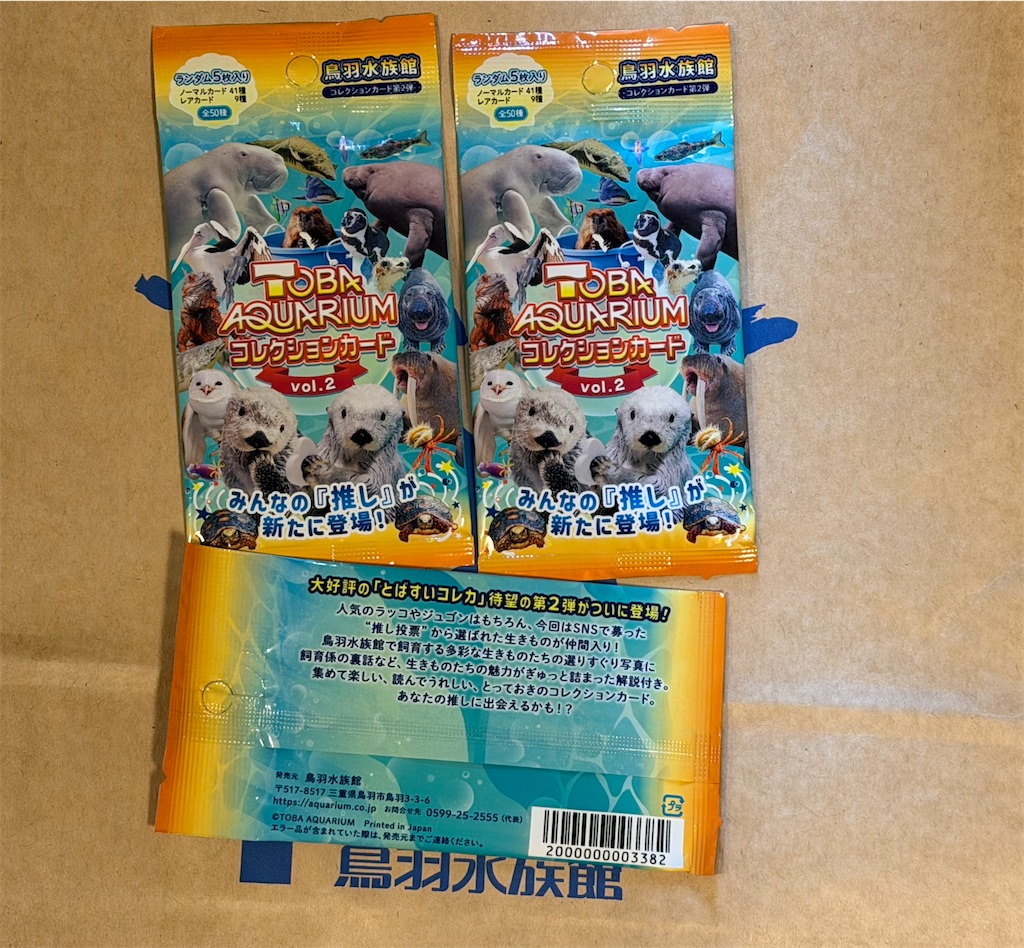 新品未開封 鳥羽水族館 コレクションカード VOL.2 未開封パック 30パック TOBA AQUARIUMコレクションカードvol.2」販売決定！ | 鳥羽水族館 公式