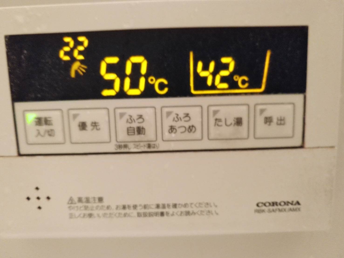 エラーコード22】コロナ給湯器／CORONA浴槽に浸かるとぬるいと感じた 