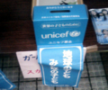 日本ユ偽フ協会の集金箱