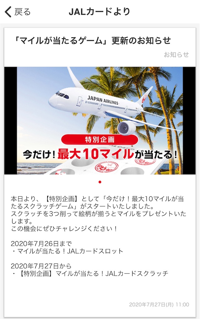 今だけ 最大10マイルが当たる Tabitomono