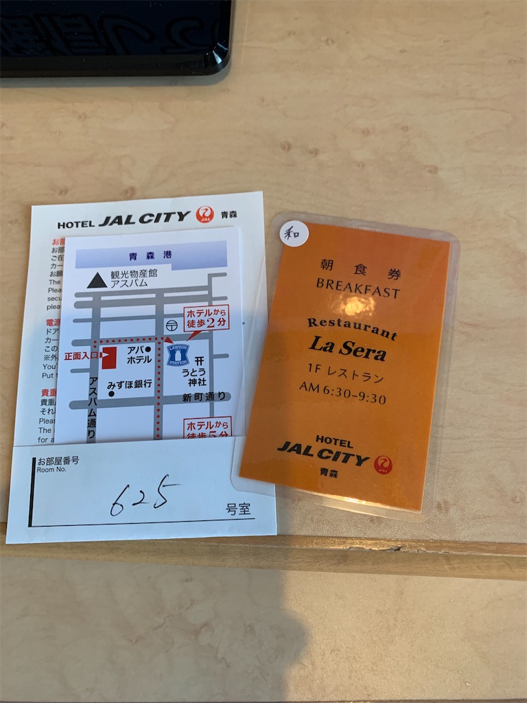 ホテルJALシティ青森 ペアご招待券