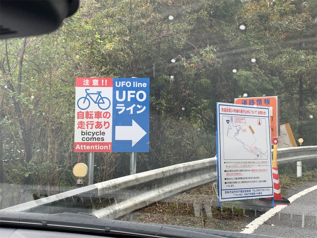 UFOライン(町道瓶ヶ森線)を走った！！ - tabitomono