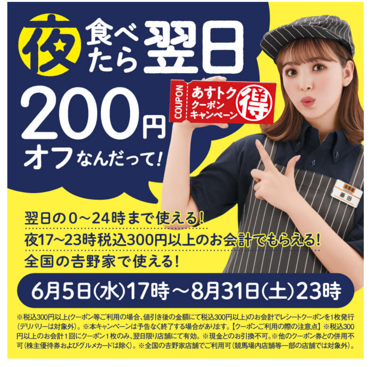 吉野家 無限200円割引検証結果 - tackshug's blog