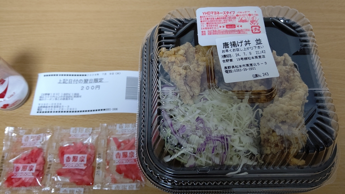 吉野家 無限200円割引検証結果 - tackshug's blog